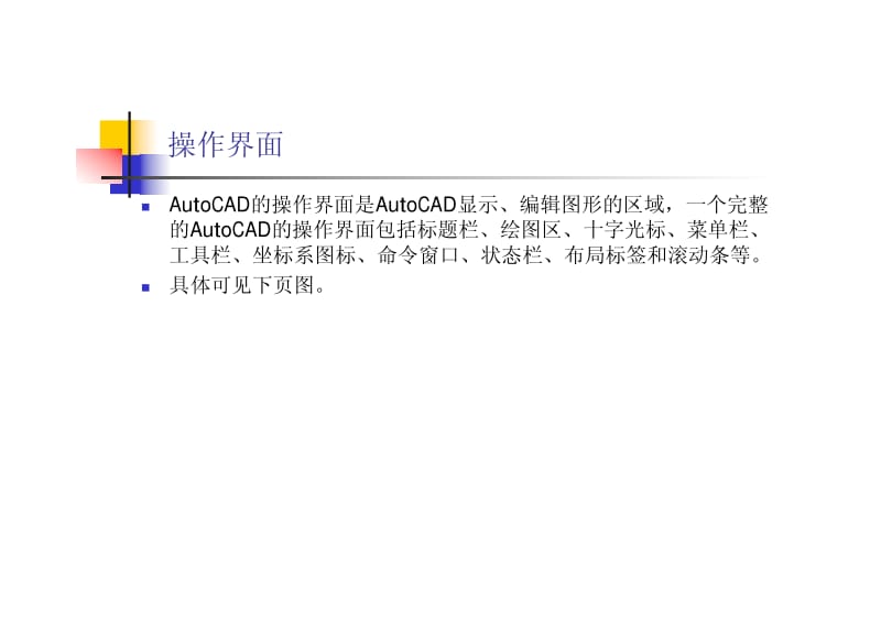 AutoCAD 2008 教程.pdf_第3页