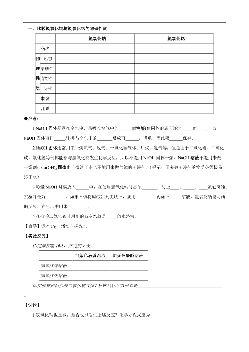 人教版初中化学导学案：10.1常见的酸和碱(第三课时).doc_第2页