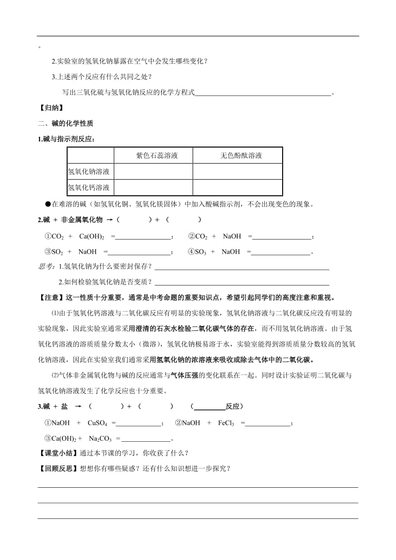 人教版初中化学导学案：10.1常见的酸和碱(第三课时).doc_第3页