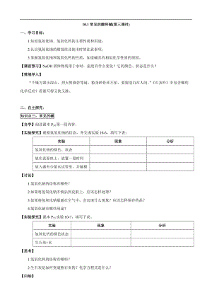 人教版初中化学导学案：10.1常见的酸和碱(第三课时).doc