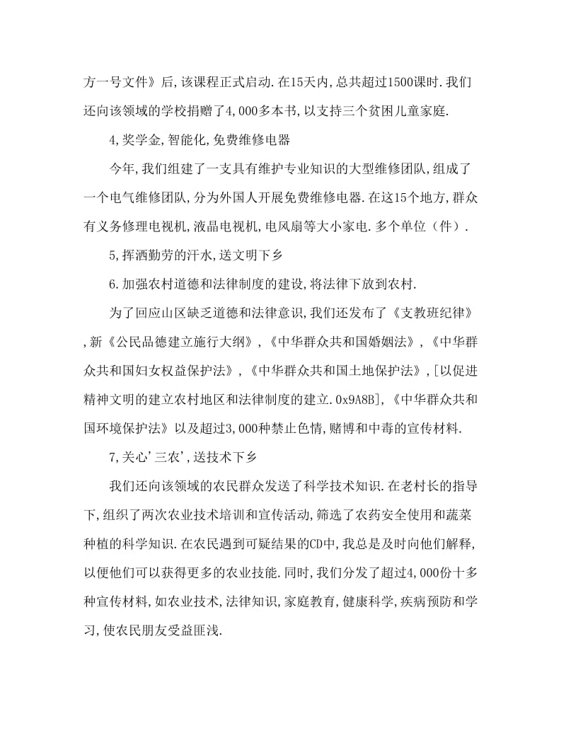2019年大学生下乡社会实践报告.doc_第3页
