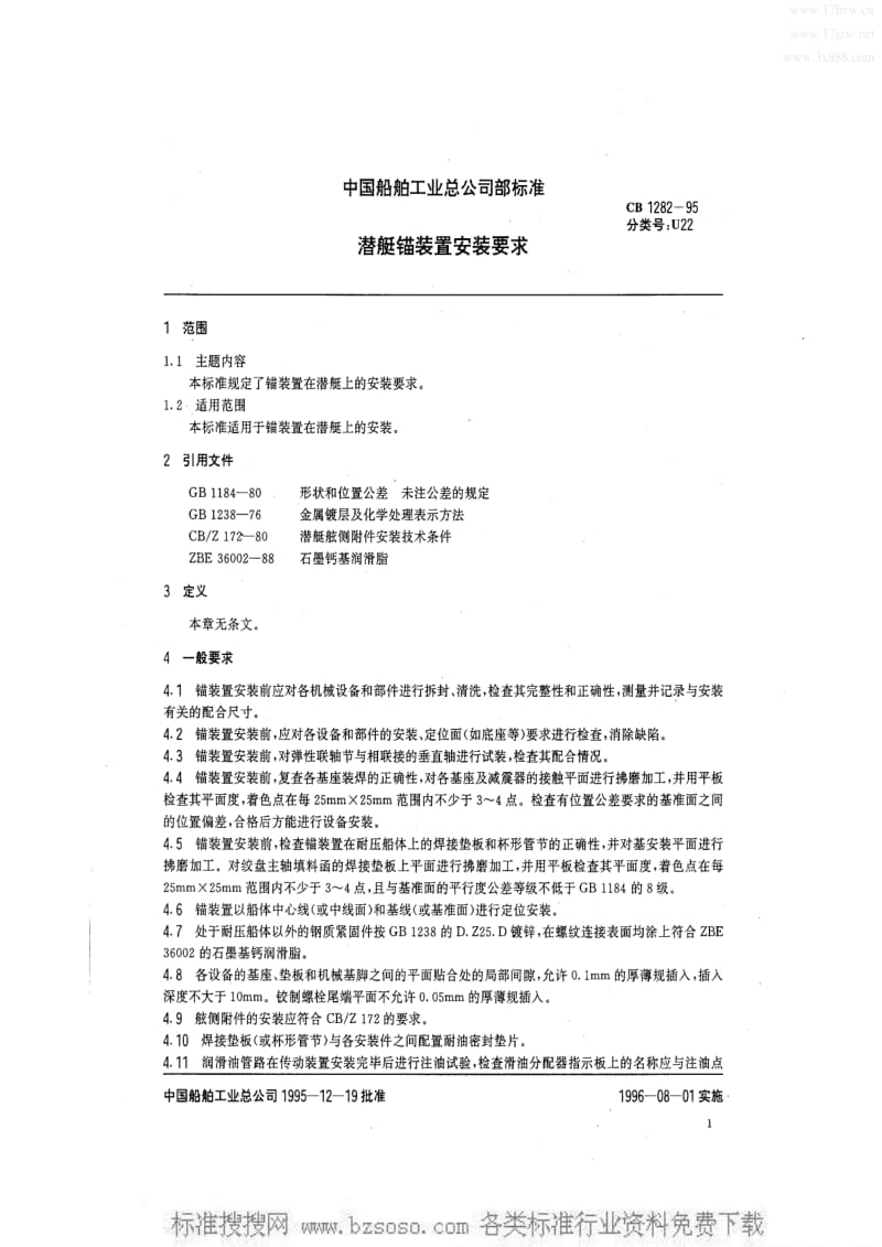 CB船舶标准-CB 1282-1995 潜艇锚装置安装要求.pdf_第2页