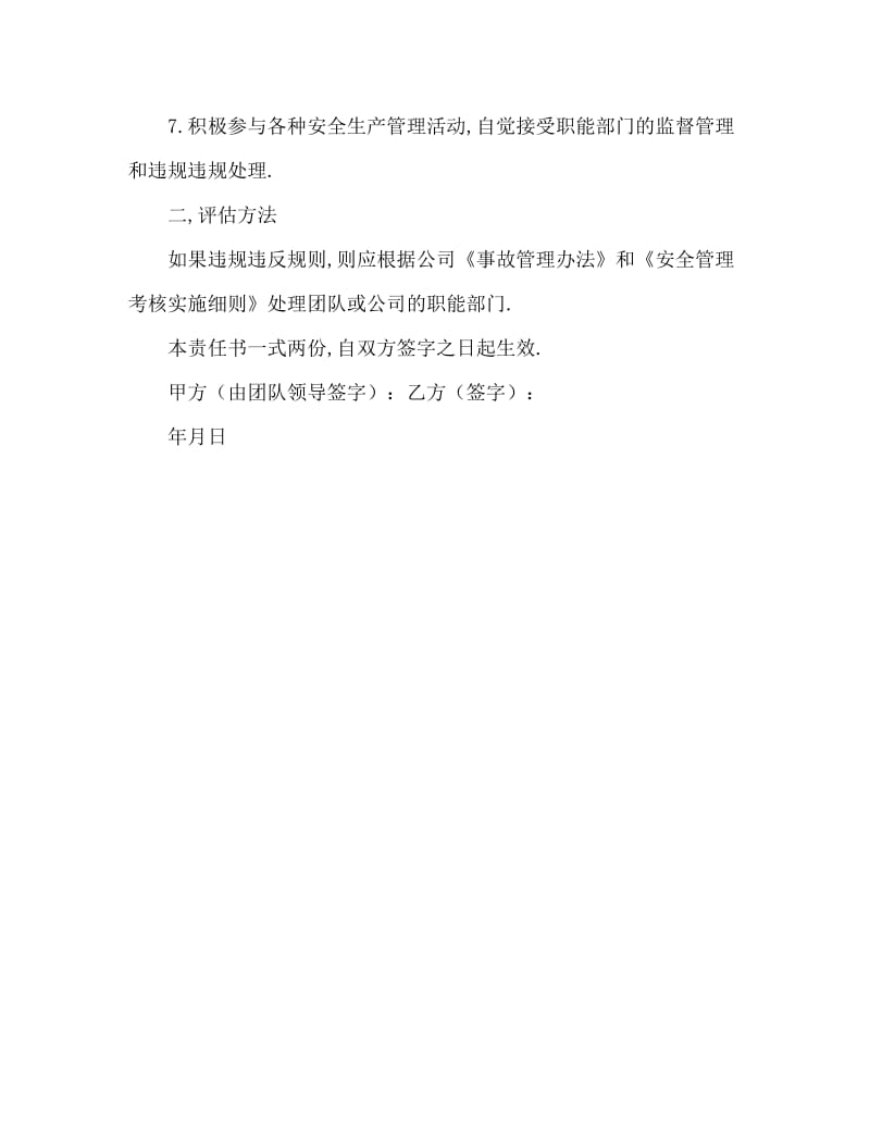 班组和员工安全责任书.doc_第2页