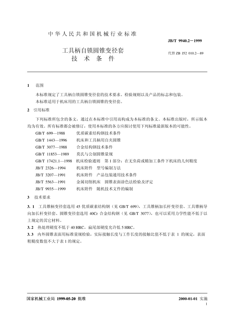 JB-T 9940.2-1999 工具柄自锁圆锥变径套 技术条件.pdf.pdf_第3页