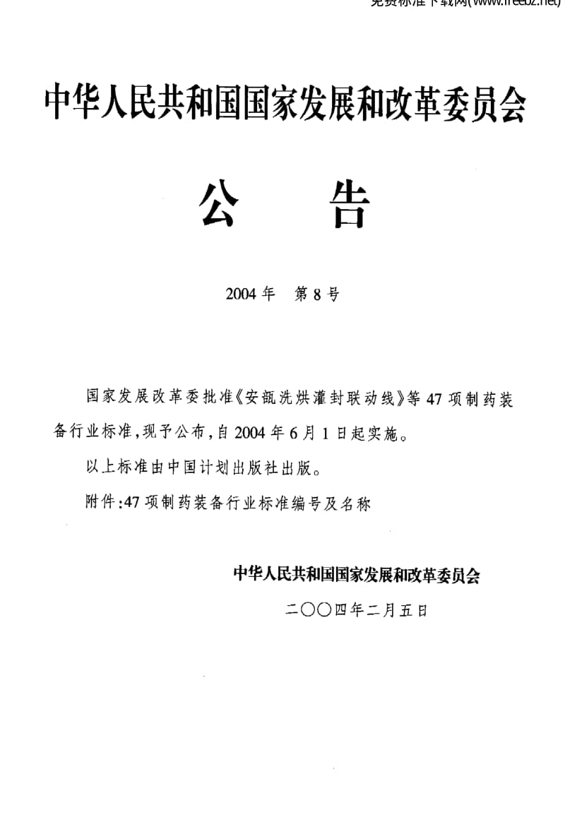 JBT 20002.3-2004 安瓿隧道式灭菌干燥机.pdf_第2页