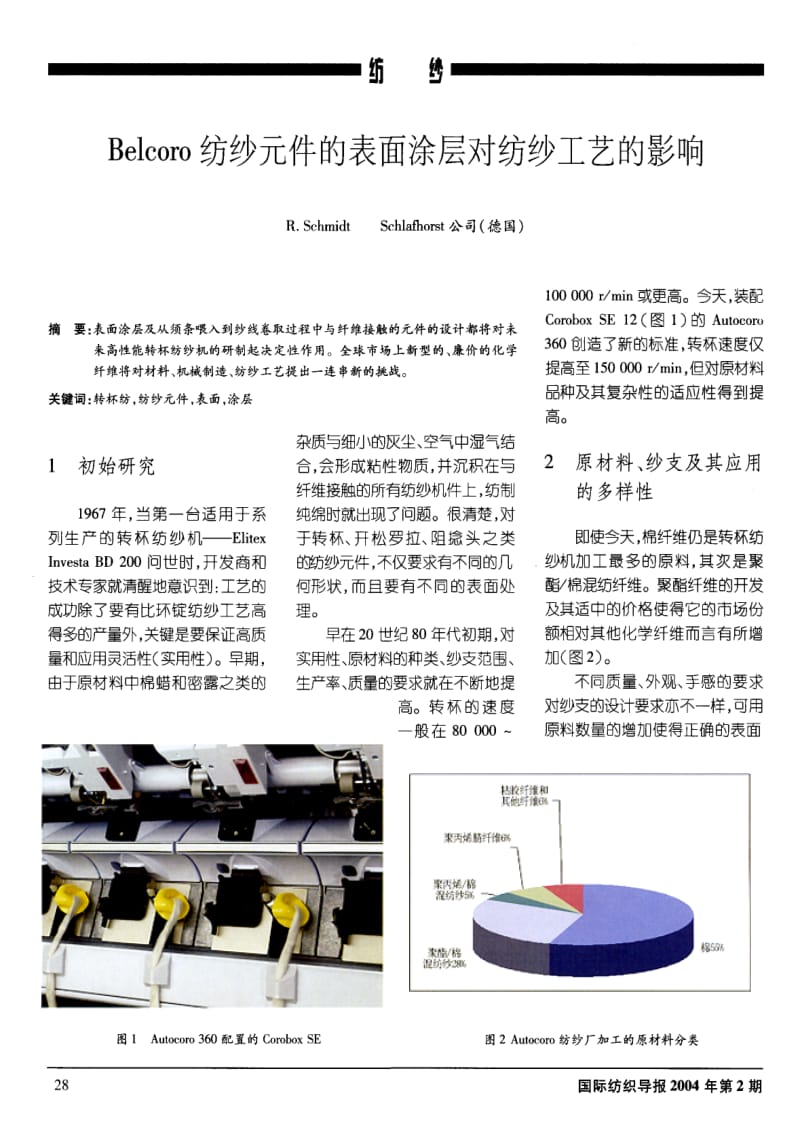 BELCORO纺纱元件的表面涂层对纺纱工艺的影响.pdf_第1页