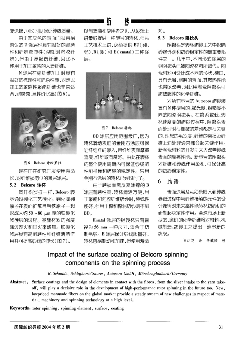 BELCORO纺纱元件的表面涂层对纺纱工艺的影响.pdf_第3页