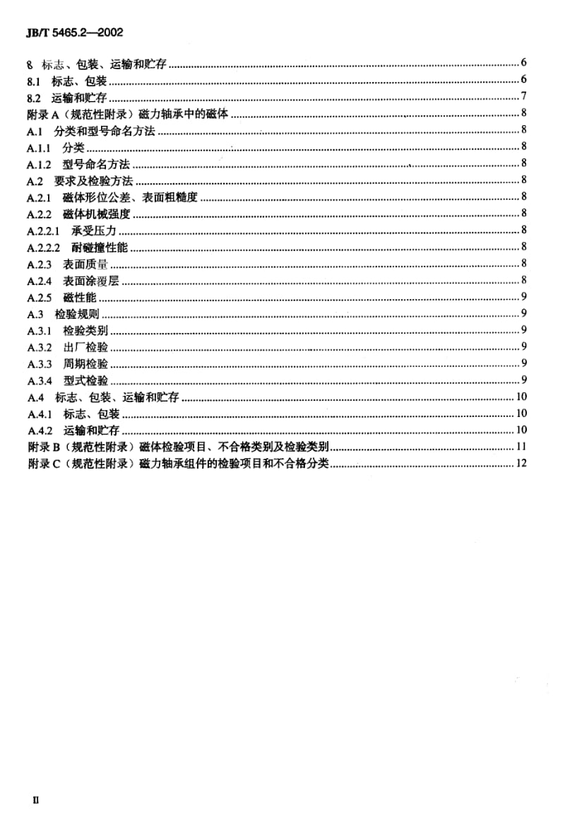 JB-T 5465.2-2002 电能表用零部件 磁力轴承组件.pdf.pdf_第3页