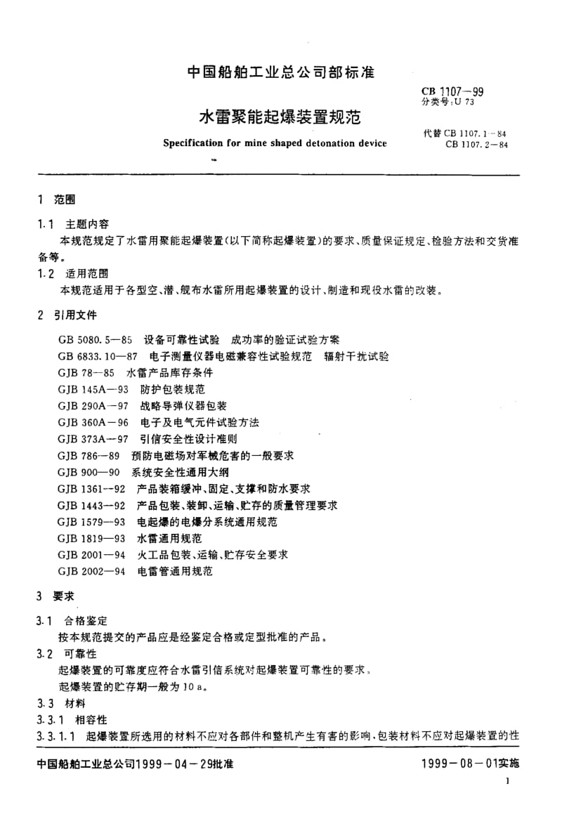 65153水雷聚能起爆装置规范 标准 CB 1107-1999.pdf_第2页