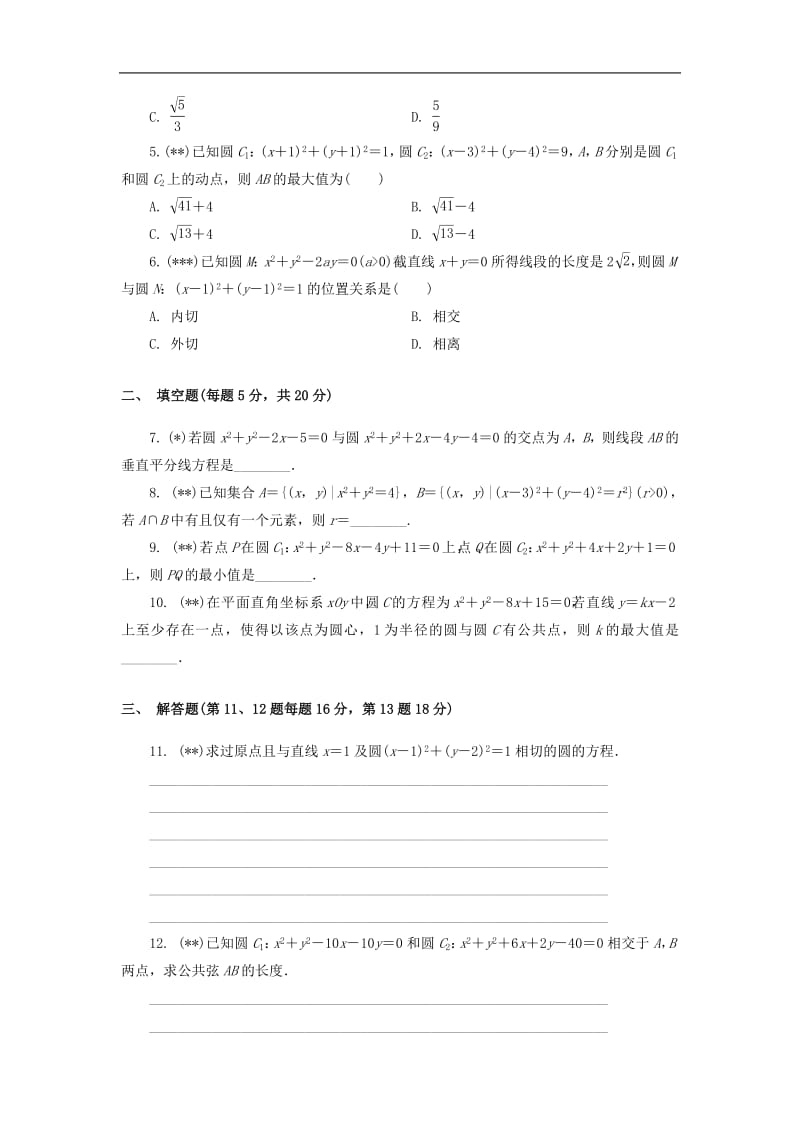 江苏省启东中学2018_2019学年高一数学暑假作业第十二天圆与圆的位置关系（含解析）苏教版.pdf_第2页