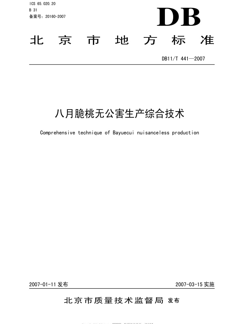 DB地方标准--DB11T 441-2007 八月脆桃无公害生产综合技术.pdf_第1页