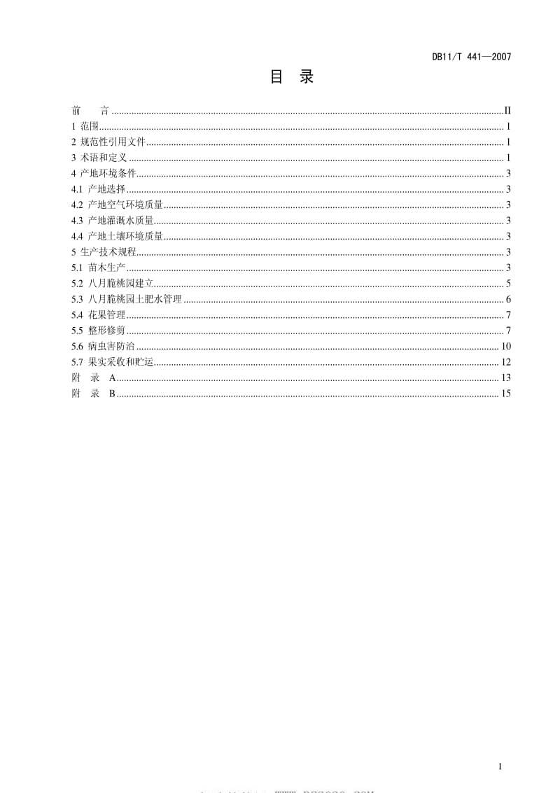 DB地方标准--DB11T 441-2007 八月脆桃无公害生产综合技术.pdf_第2页