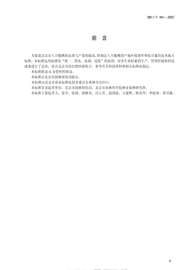 DB地方标准--DB11T 441-2007 八月脆桃无公害生产综合技术.pdf_第3页