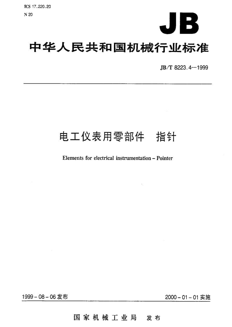 JBT 8223.4-1999 电工仪表用零部件 指针.pdf_第1页