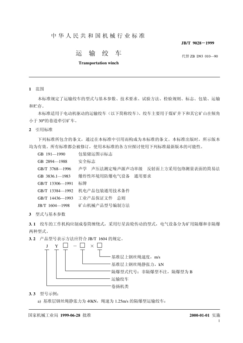 JB-T 9028-1999 运输绞车.pdf.pdf_第3页