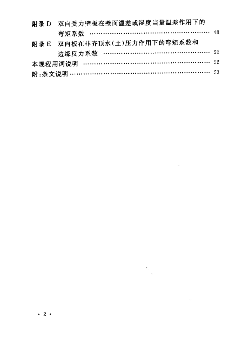 CECS138：2002_给水排水工程钢筋溷凝土水池结构设计规程.pdf_第3页