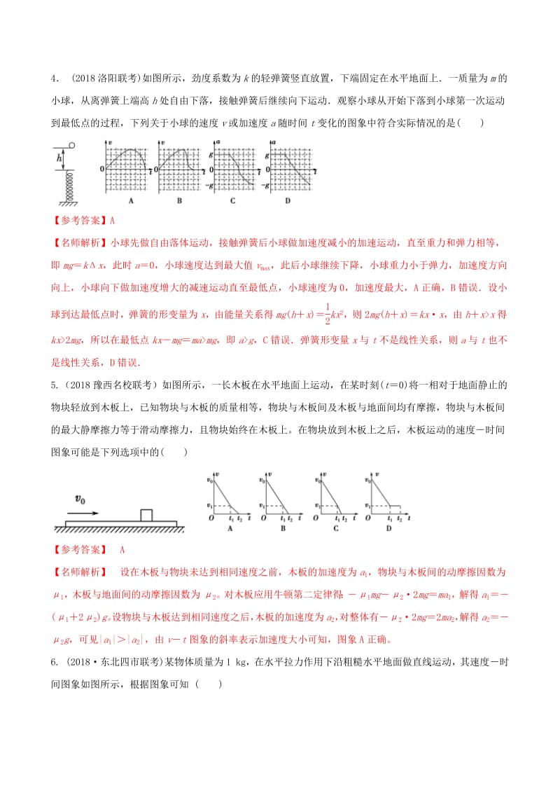 2020年高考物理100考点最新模拟题千题精练专题3.22与速度图象相关的加速问题含解析.pdf_第3页