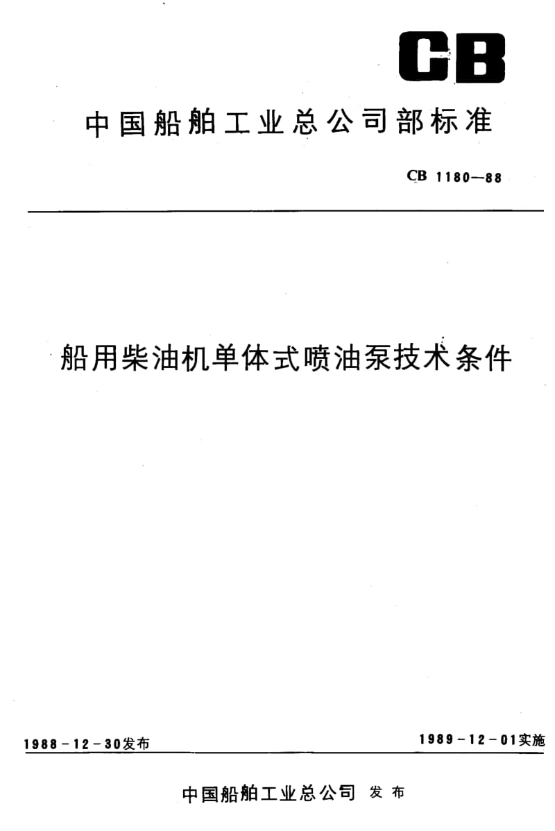 65076船用柴油机单体式喷油泵技术条件 标准 CB 1180-1988.pdf_第1页