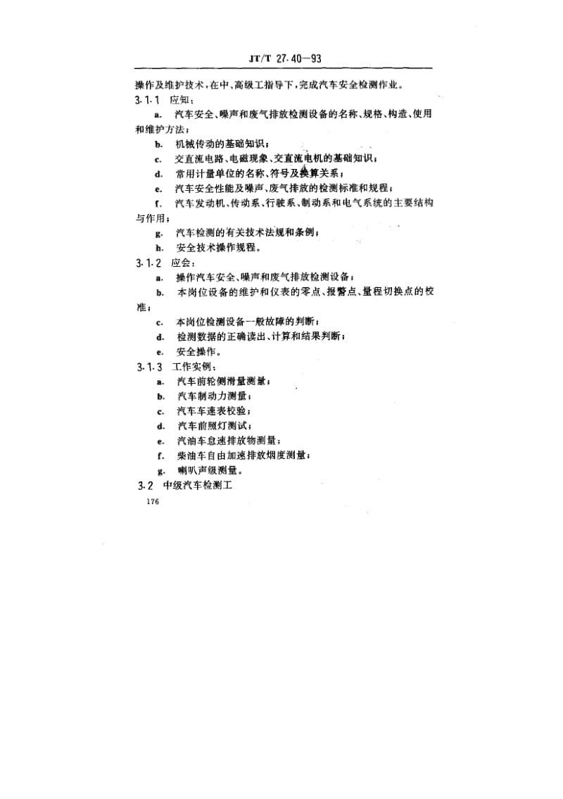 59334交通行业工人技术等级标准公路运输与公路养护汽车检测工 标准 JT T 27.40-1993.pdf_第2页