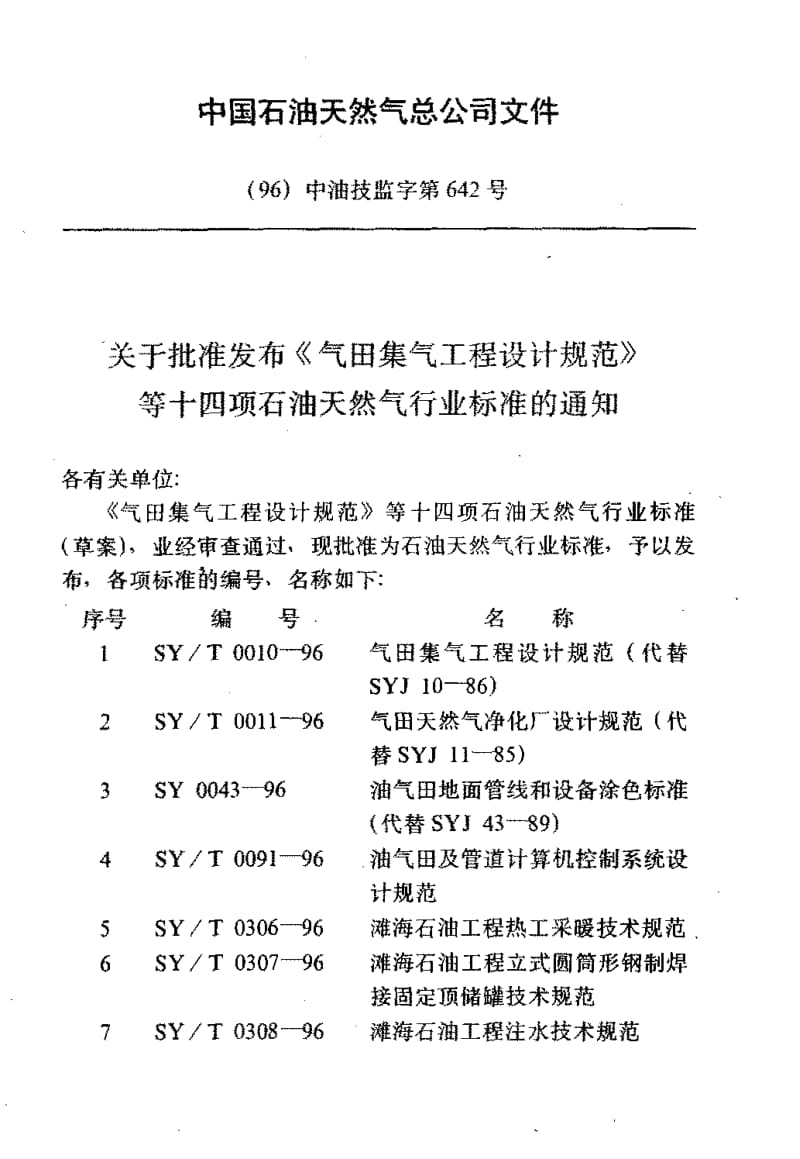 55132滩海石油工程舾装技术规范 标准 SY T 0312-1996.pdf_第3页