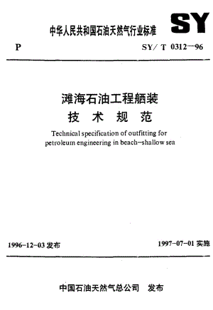 55132滩海石油工程舾装技术规范 标准 SY T 0312-1996.pdf