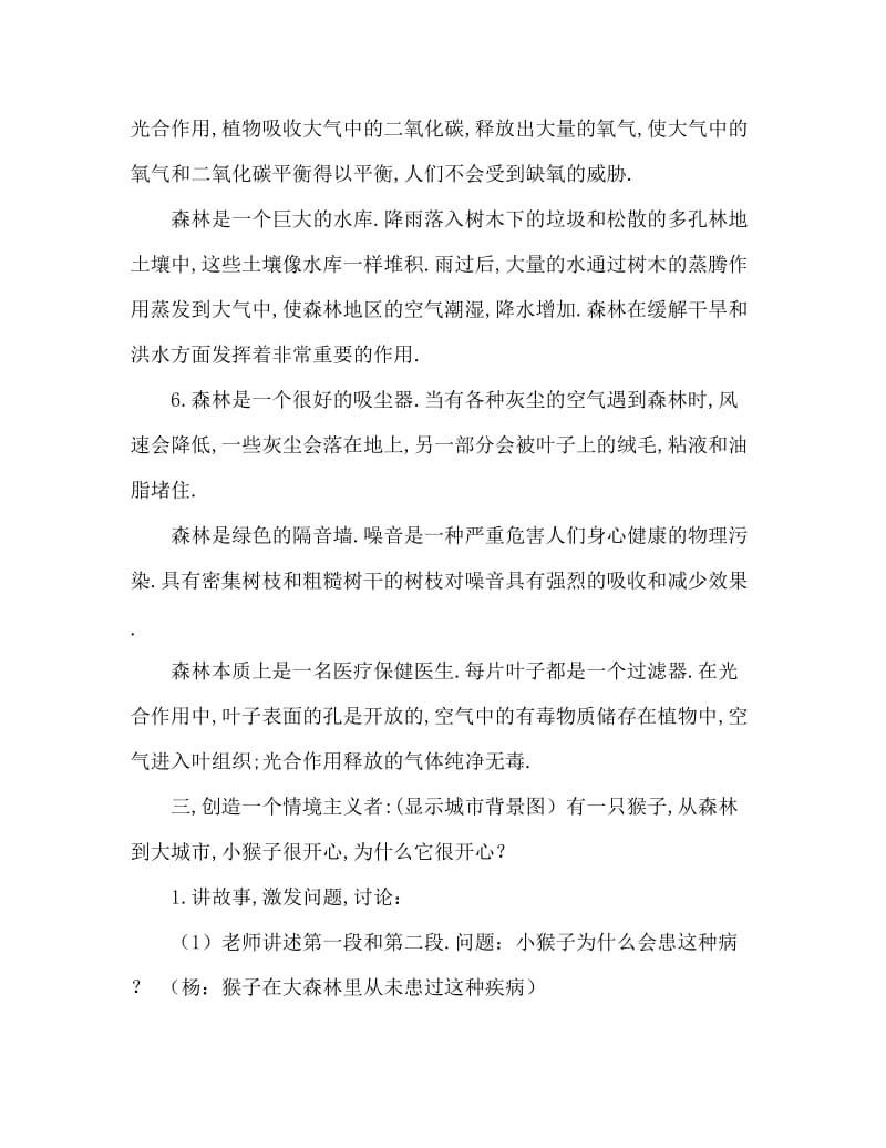 大班安全活动教案：森林防火教案.doc_第3页