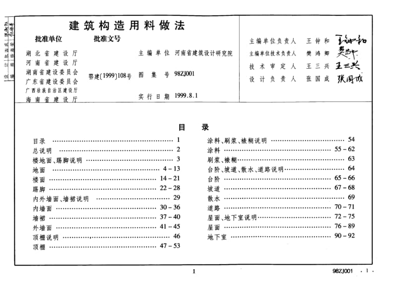 98ZJ001 建筑构造用料做法.pdf_第3页