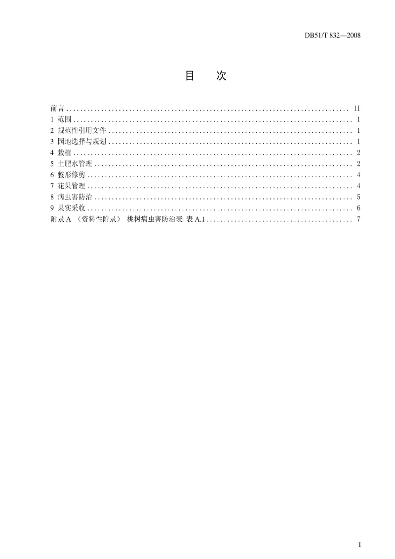 DB地方标准--DB51T 832-2008 水蜜桃生产技术规程.pdf_第2页