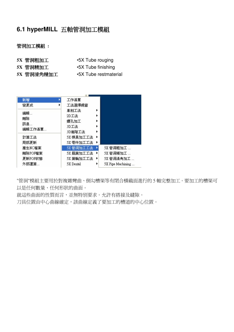 hyperMILL 五軸管洞加工模組.pdf_第2页