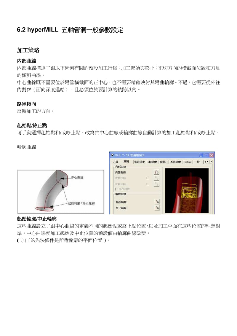 hyperMILL 五軸管洞加工模組.pdf_第3页