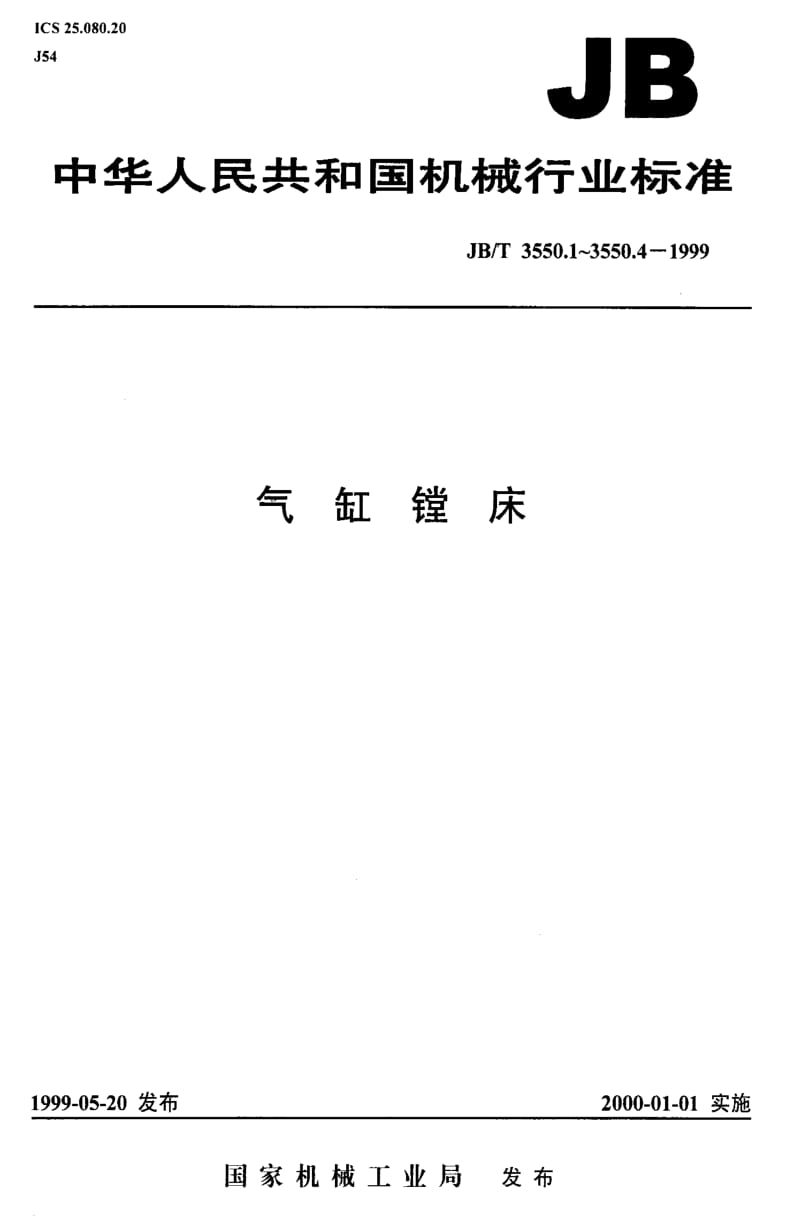 JBT3550.2-1999.pdf_第1页