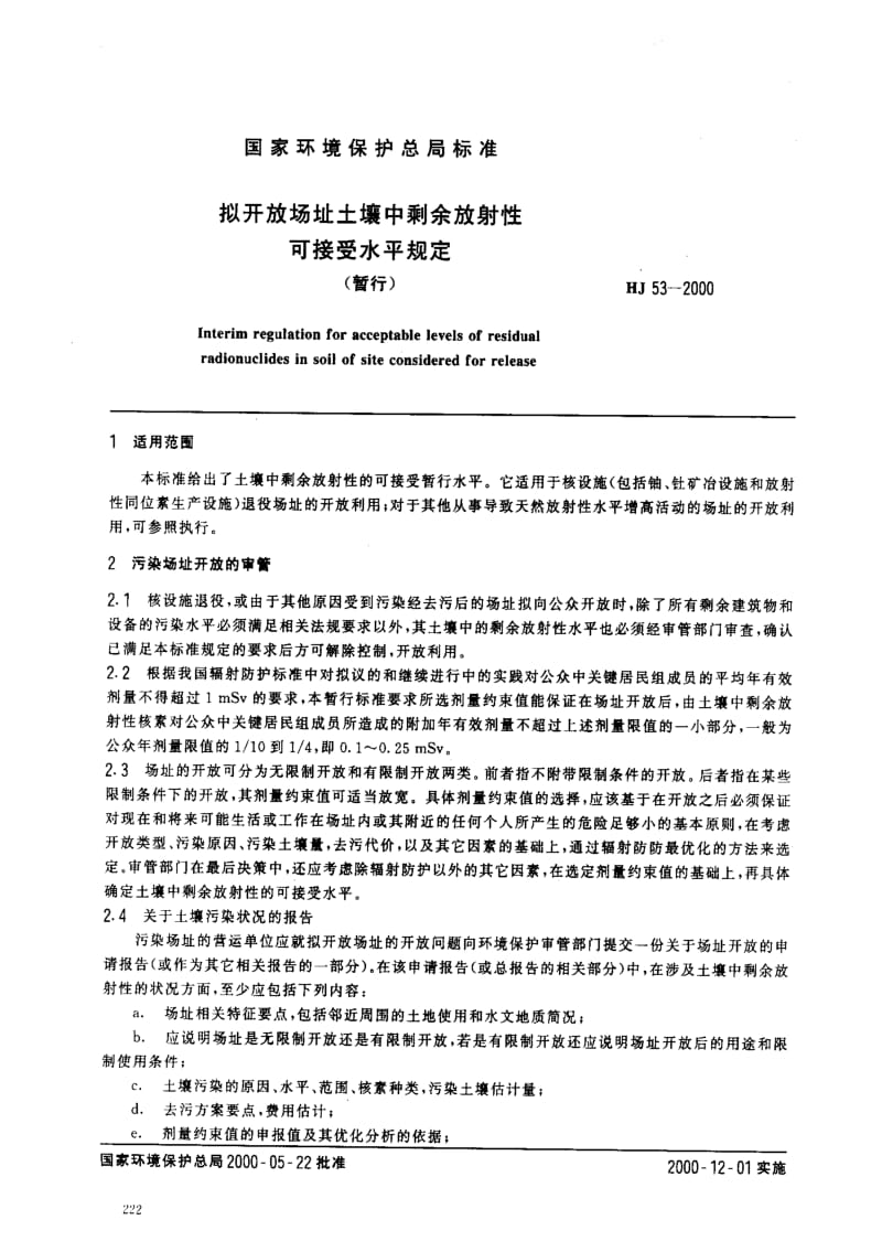 HJ环境保护标准-HJ53-2000.pdf_第2页