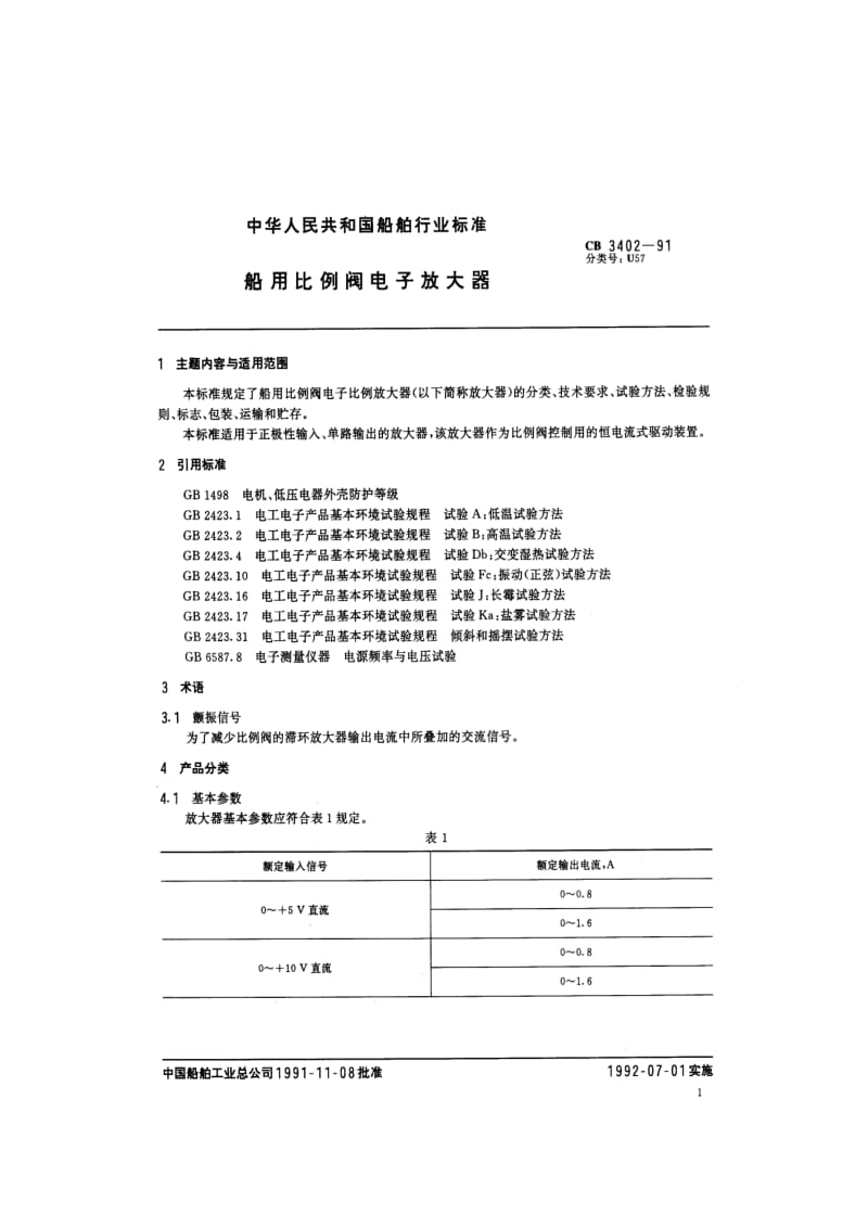 CB 3402-91 船用比例阀电子放大器.pdf.pdf_第2页