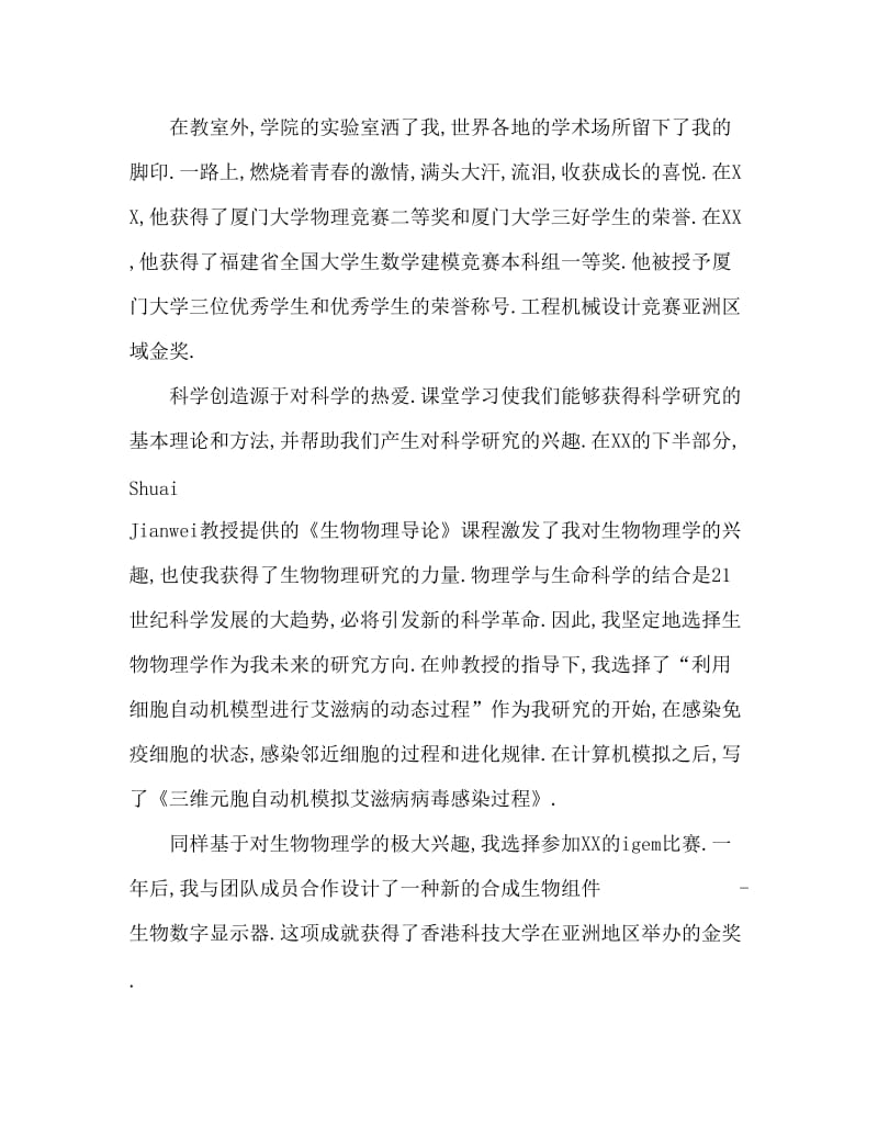 本科优秀毕业生发言稿.doc_第2页