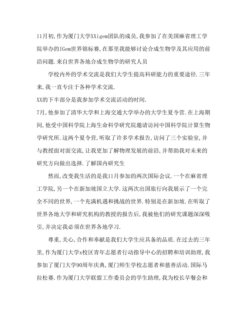 本科优秀毕业生发言稿.doc_第3页