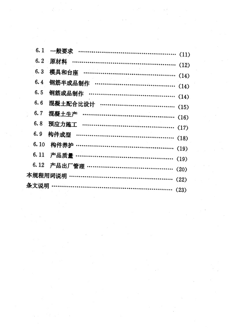 DGTJ08-2034-2008预拌溷凝土和预制溷凝土构件生产质量管理规程.pdf_第3页