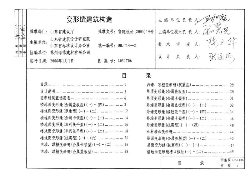 L05JT06 变形缝建筑构造.pdf_第1页