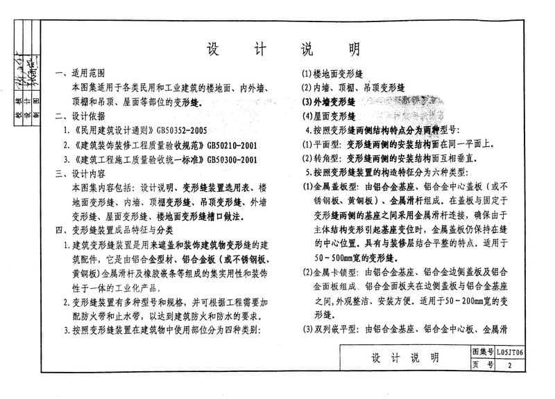 L05JT06 变形缝建筑构造.pdf_第2页