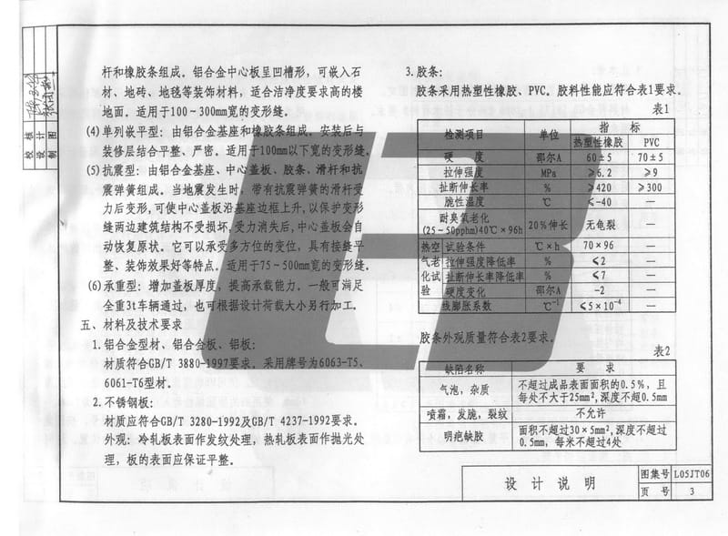 L05JT06 变形缝建筑构造.pdf_第3页