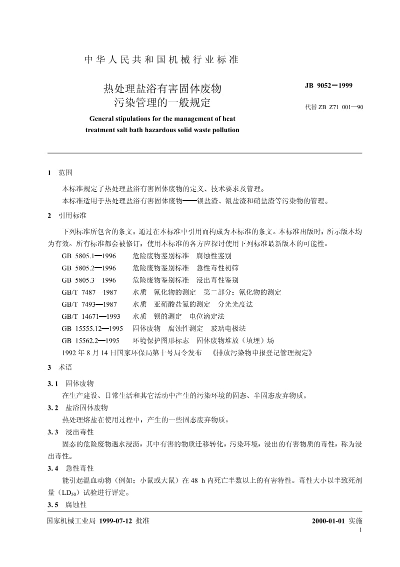 JB 9052-1999 热处理盐浴有害固体废物污染管理的一般规定.pdf.pdf_第3页