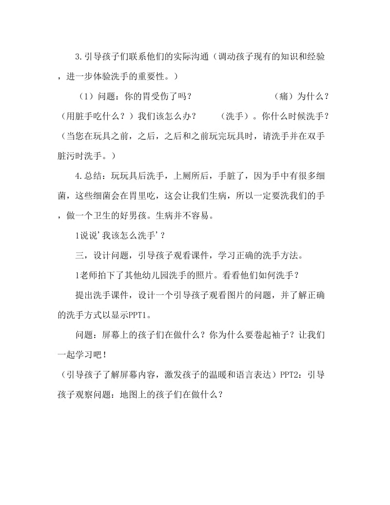 小班健康洗洗小手讲卫生教案.doc_第3页