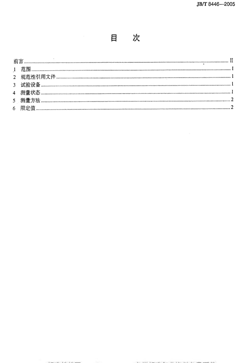 JBT8446-2005.pdf_第2页