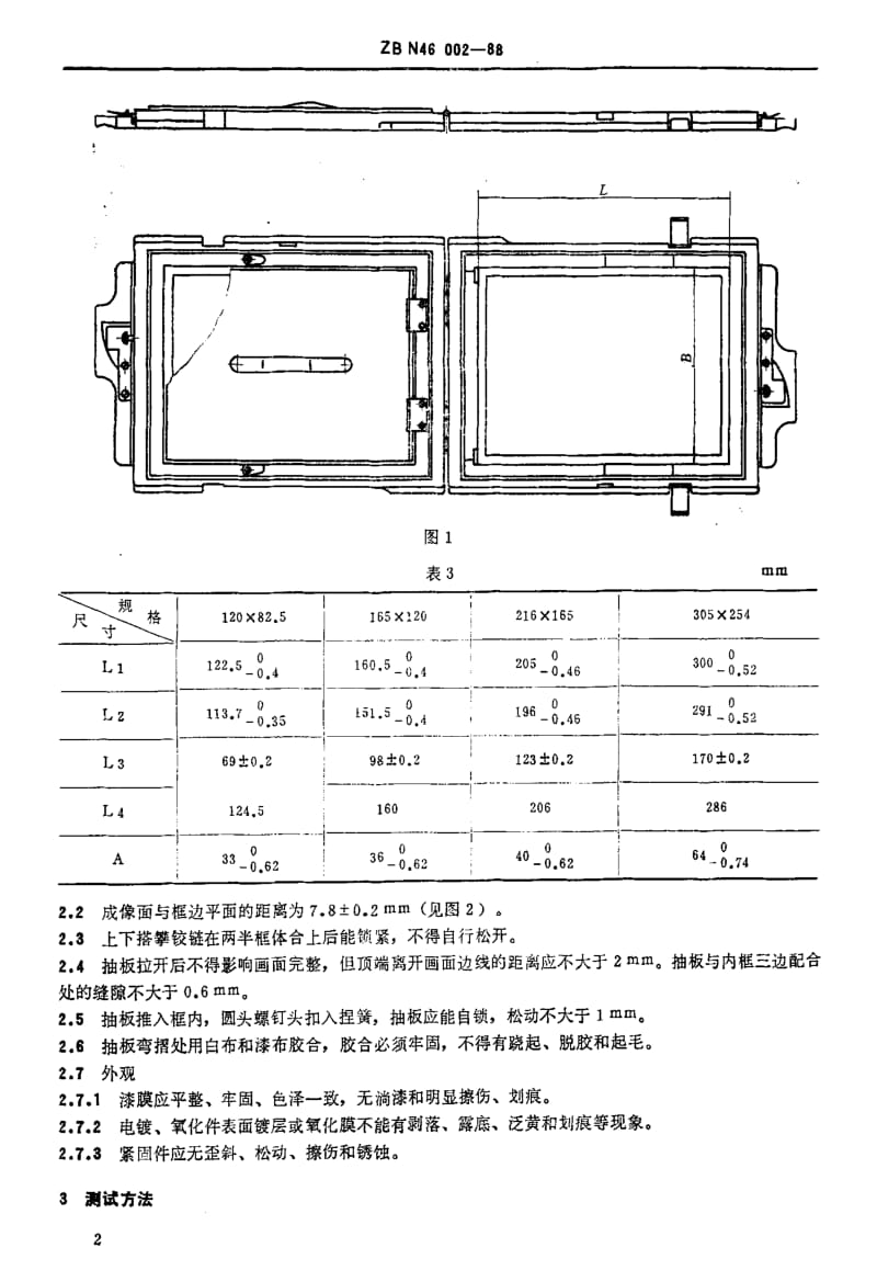 JBT 10066-1999 座式照相机用散页片暗盒.pdf_第3页