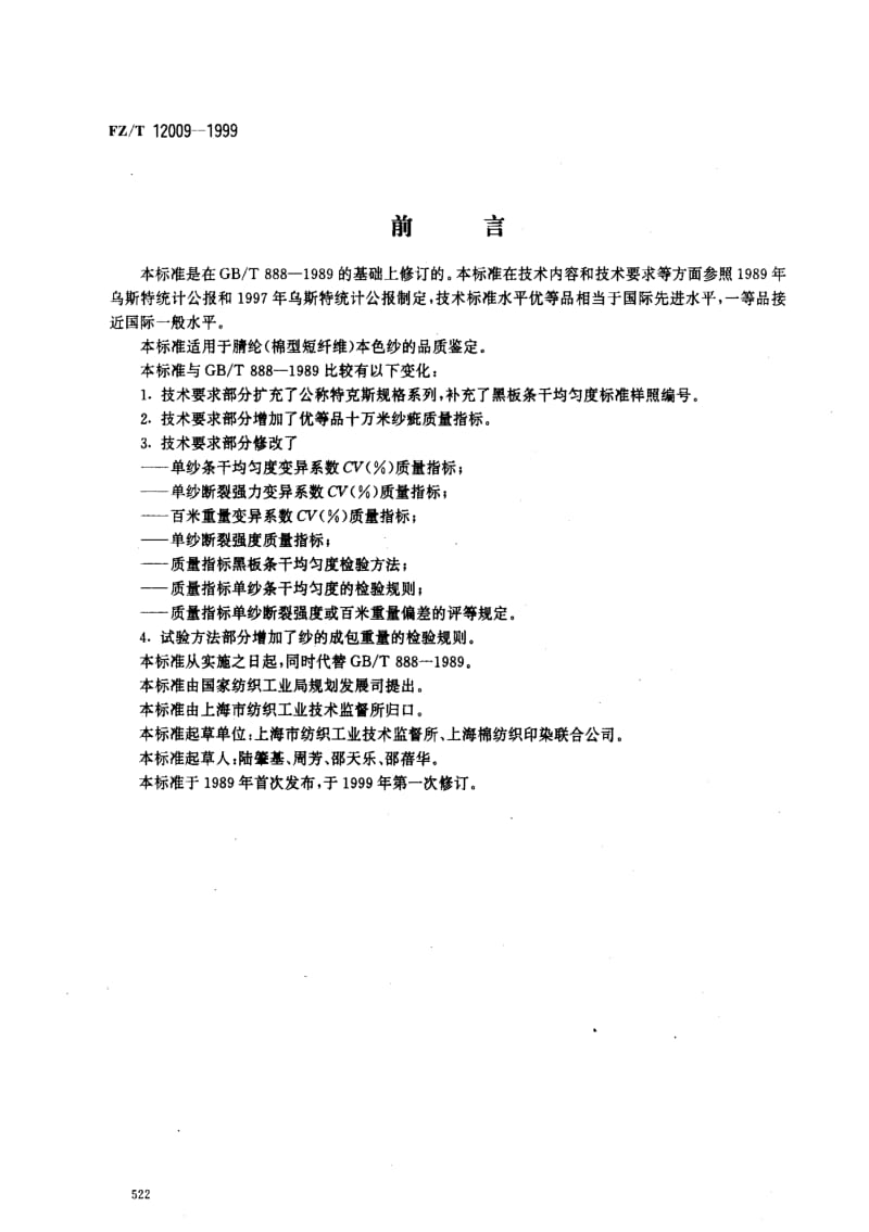 FZ纺织标准-FZT 12009-1999 腈纶本色纱.pdf_第1页