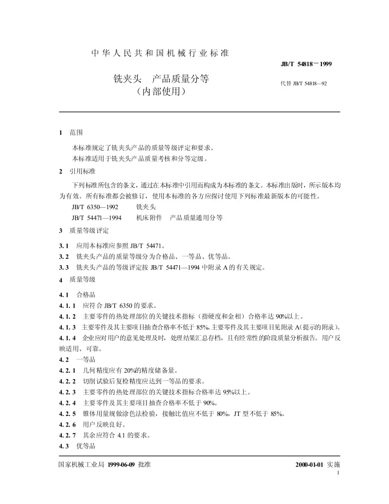 JB-T 54818-1999 铣夹头 产品质量分等.pdf.pdf_第3页