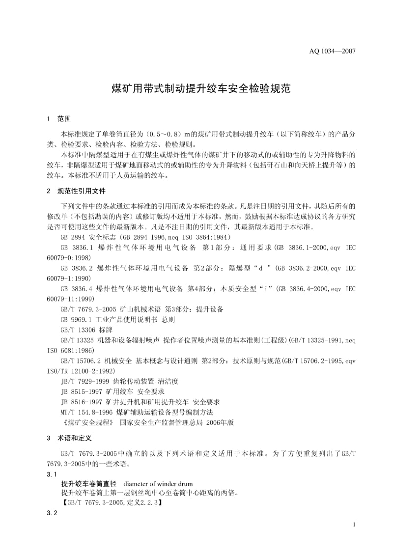 AQ 1034-207 煤矿用带式制动提升绞车 安全检验规范.pdf_第2页