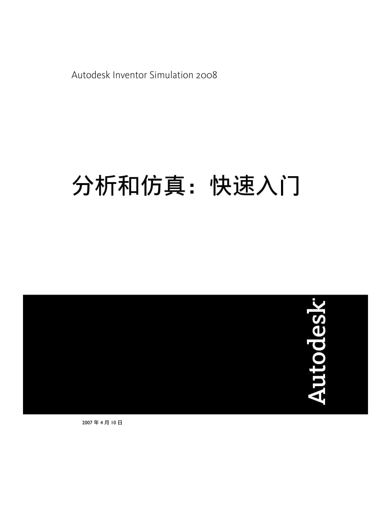 AI_Simulation_2008分析仿真快速入门.pdf_第1页