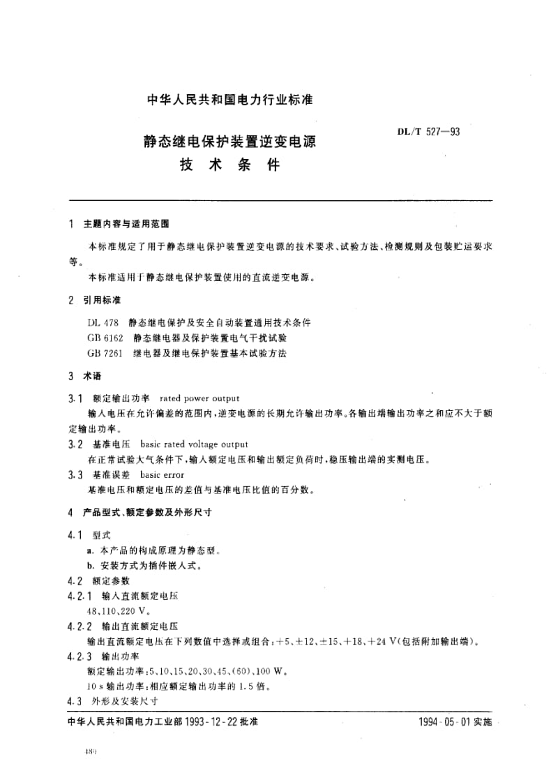 DL电力标准-DLT 527-93 静态继电保护装置逆变电源技术条件1.pdf_第1页