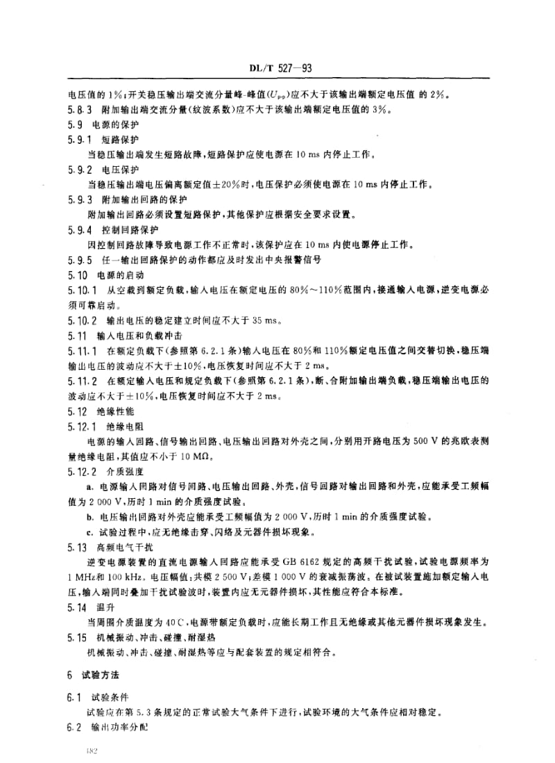 DL电力标准-DLT 527-93 静态继电保护装置逆变电源技术条件1.pdf_第3页