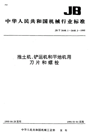 56592推土机、铲运机和平地机 刀片的主要形状和基本尺寸 标准 JB T 2648.1-1995.pdf